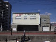 土川産婦人科医院