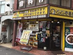 ＣｏＣｏ壱番屋　杉並桜上水店