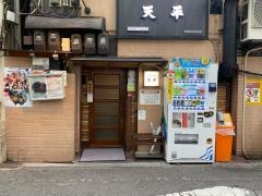 天平