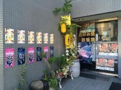 一の苑