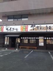 ちょんまげ家　高丘店