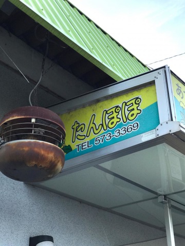 たんぽぽ／ホームメイト