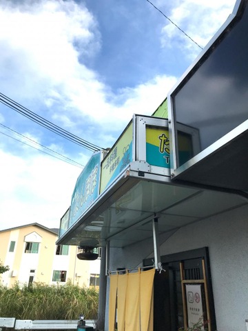 たんぽぽ／ホームメイト