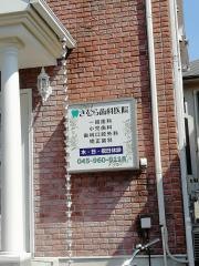 きむら歯科医院