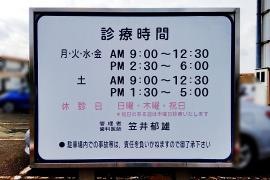 かさい歯科医院