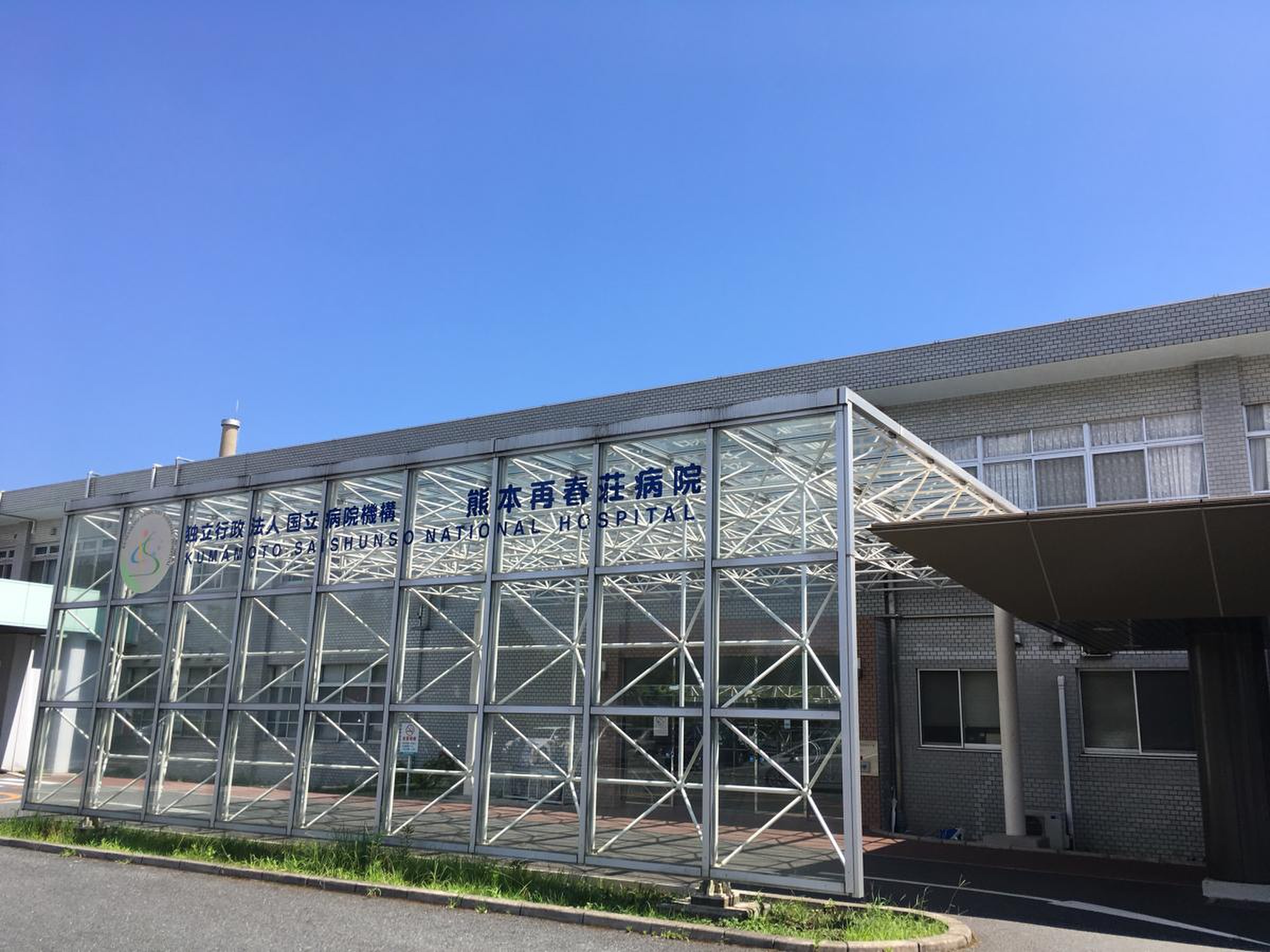 再 春 荘 病院