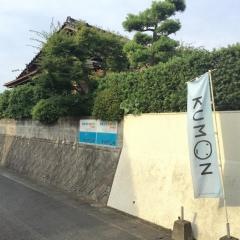 公文式安徳教室