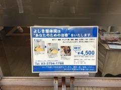 よしき整体院