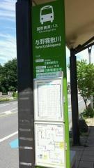 「与野霧敷川」バス停留所
