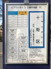「十街区」バス停留所