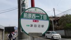「前原西一丁目」バス停留所