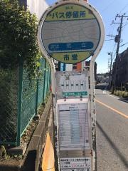 「東寺尾六丁目」バス停留所