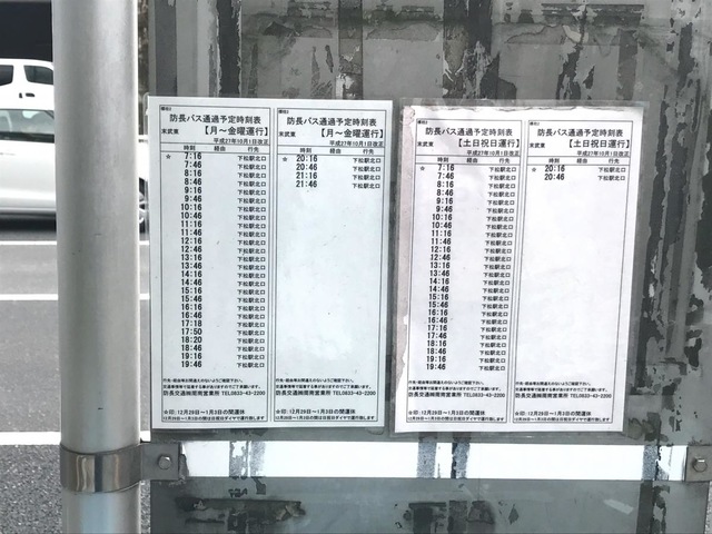 防長バス「末武東」バス停留所／ホームメイト