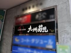 九州男児　福島栄町店