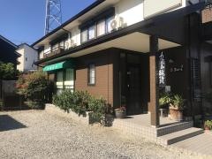 ひまわり接骨院