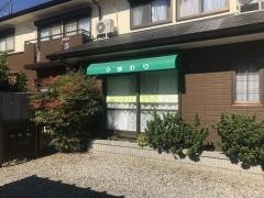 ひまわり接骨院