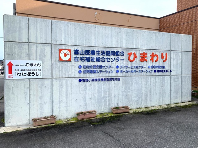 センターひまわり