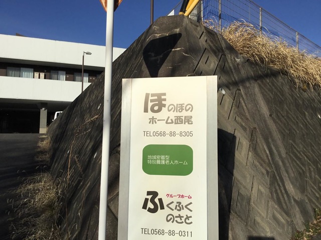 ふくふくのさと 看板