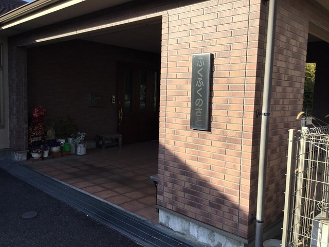 ふくふくのさと 看板