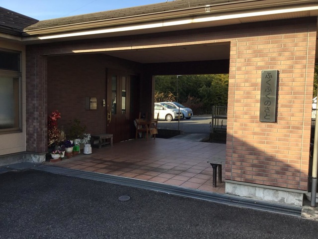 ふくふくのさと 施設外観