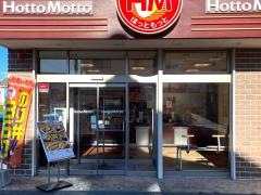 ほっともっと　幸田町店