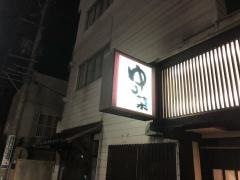 ゆう菜