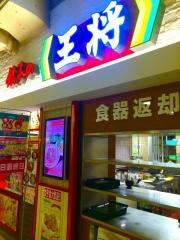 餃子の王将　イオン金沢八景店