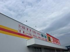 ダイレックス　伊万里松島店