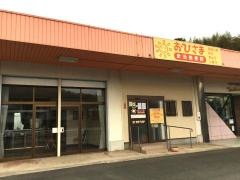 おひさま針灸接骨院