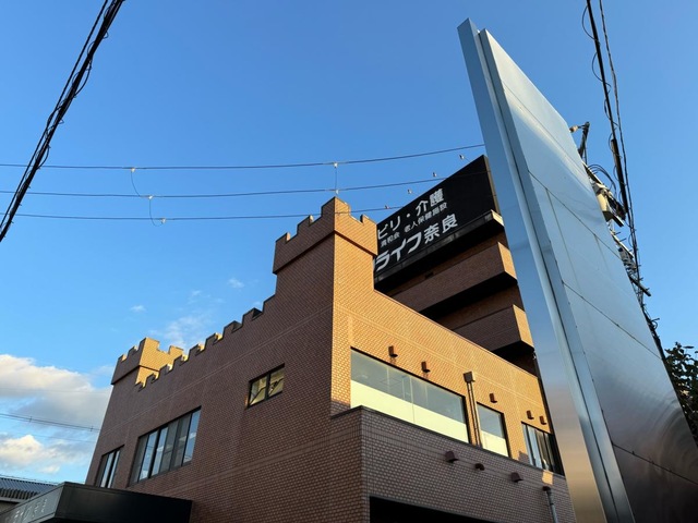 介護老人保健施設 サンライフ奈良 施設外観