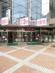 イオン　臼井店