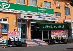 タイヤガーデン　町田ヒルズ