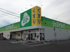 ココカラファイン・ジップドラッグ　白沢松森店