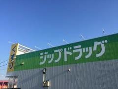 ココカラファイン・ジップドラッグ　白沢松森店
