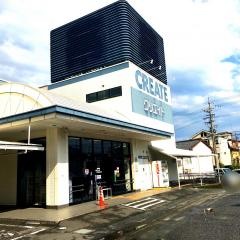 クリエイトエス・ディー　庵原由比店