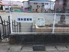 清水保育所