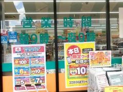 ココカラファイン・ドラッグセガミ　守口八雲店