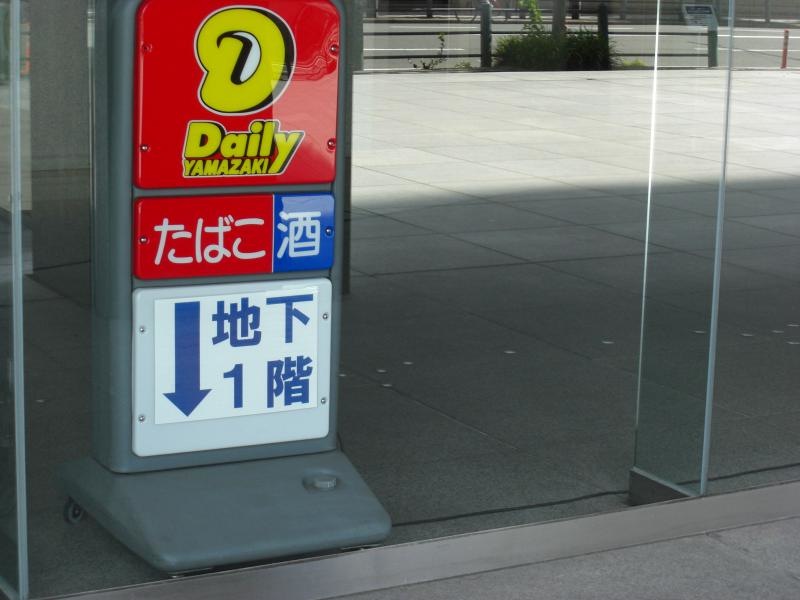 デイリーヤマザキ大阪大林ビル店