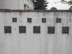 野原小学校