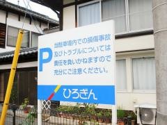 広島銀行上下支店