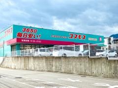 ドラッグストアコスモス　石垣店