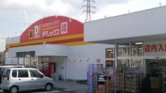 ダイレックス　日出店