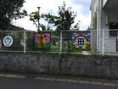 田上保育園