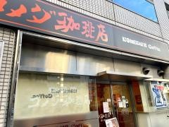 コメダ珈琲店　四ツ橋新町店
