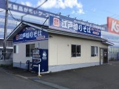 ゆで太郎　名取バイパス店