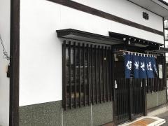 イイダヤ軒　南松本駅そば店