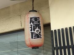秀吉居酒屋食堂
