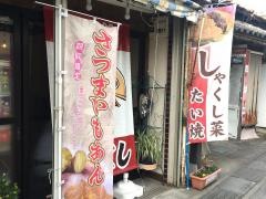 たい焼ねぎし