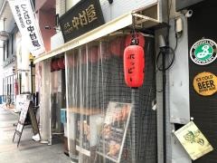 串カツの中村屋　本店
