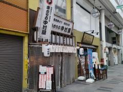 串カツの中村屋　本店